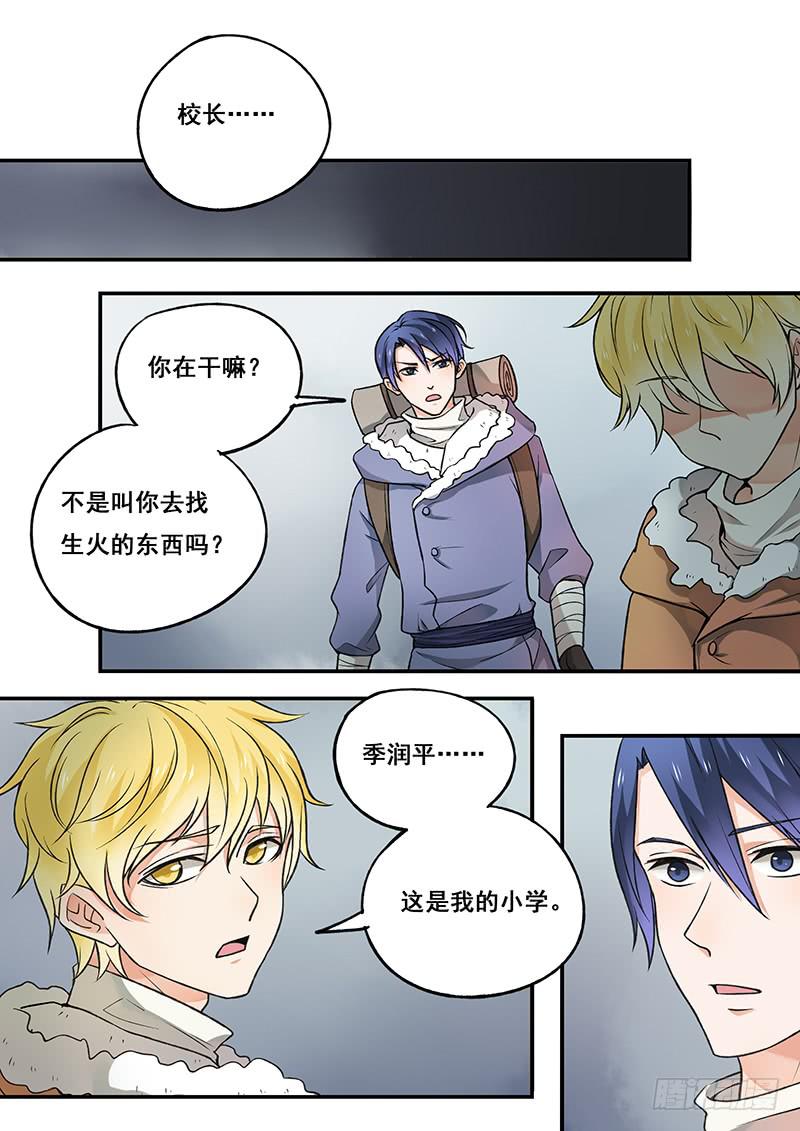 《木木长生》第103刻小学 第15页
