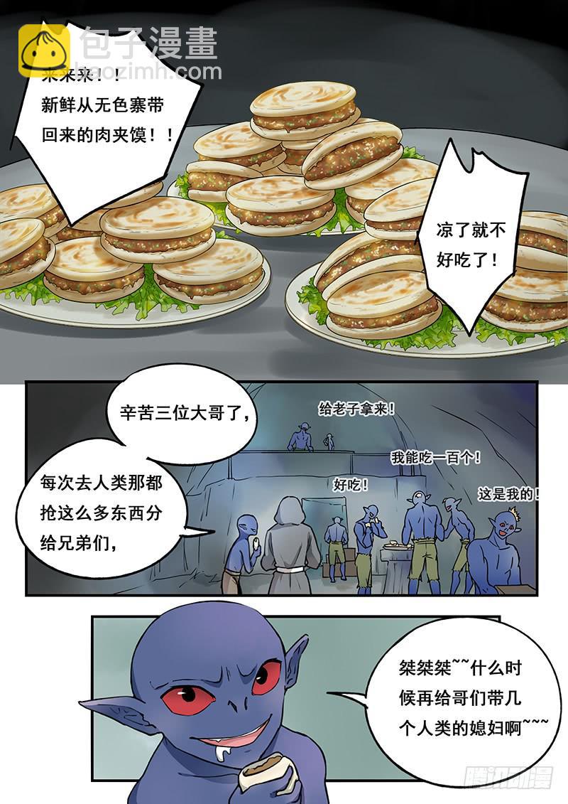 《木木长生》第103刻小学 第2页