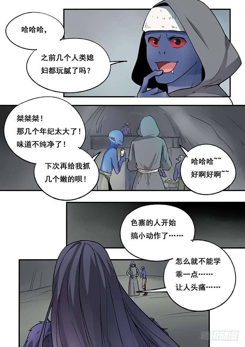 《木木长生》第103刻小学 第3页