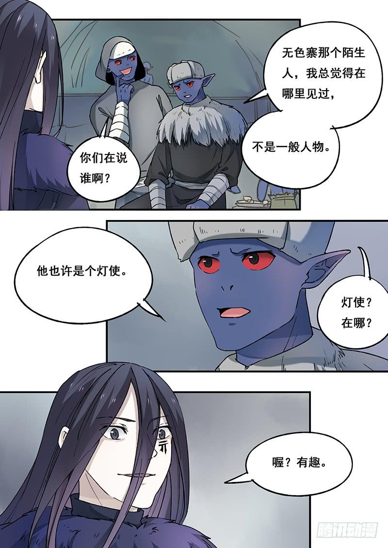 《木木长生》第103刻小学 第5页