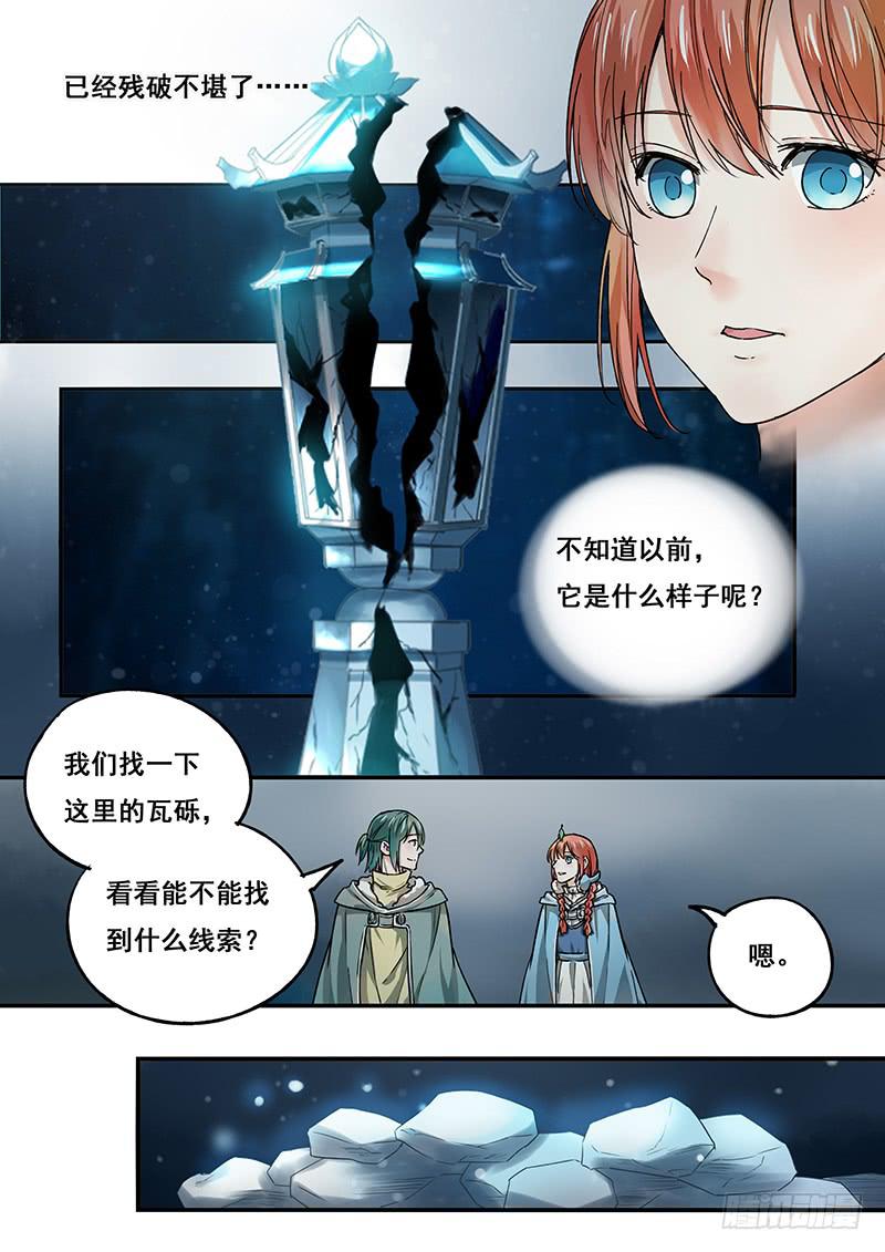 《木木长生》第107刻 遗迹 第10页
