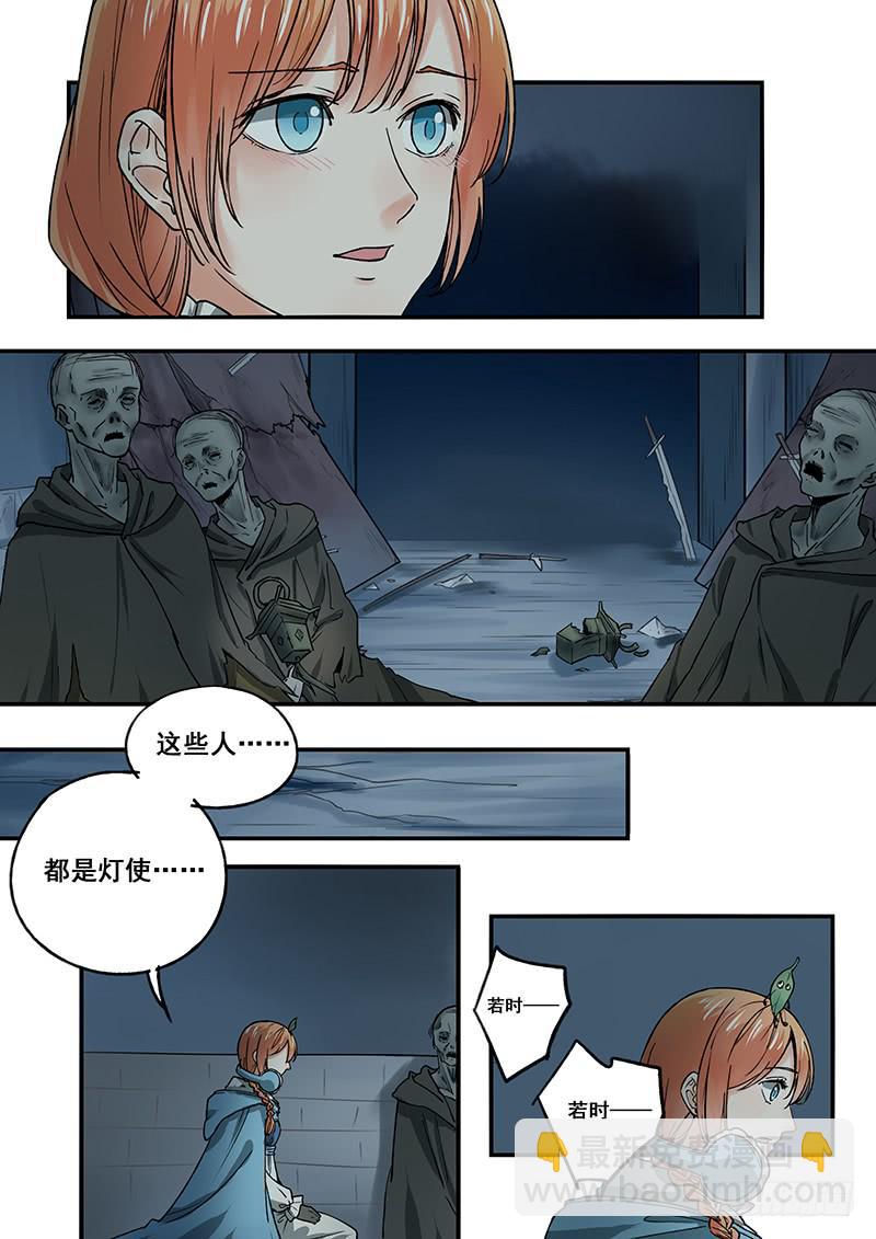 《木木长生》第107刻 遗迹 第4页