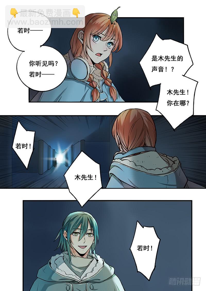 《木木长生》第107刻 遗迹 第5页