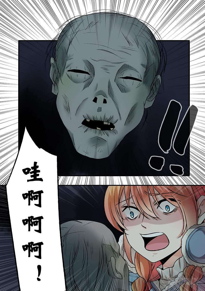 《木木长生》第106刻 探秘 第11页