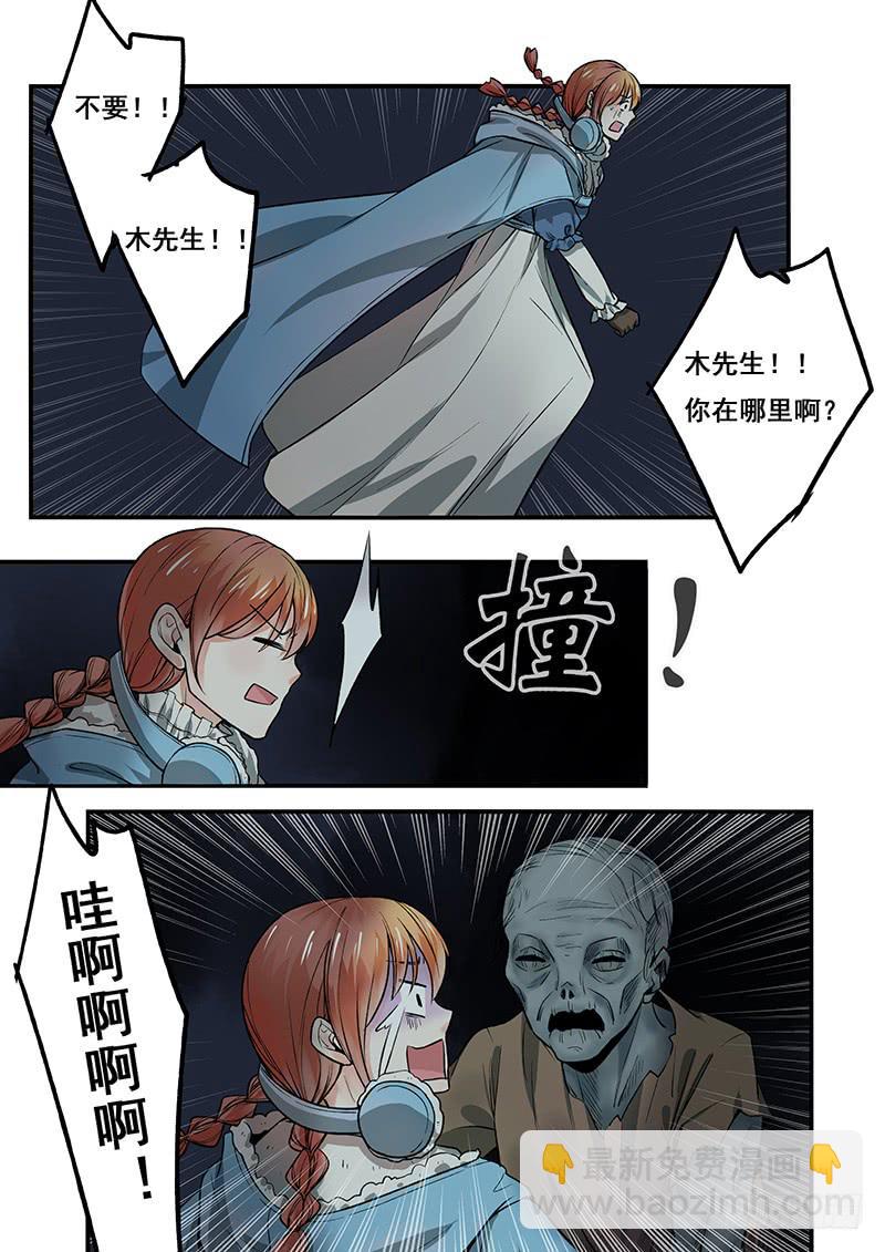 《木木长生》第106刻 探秘 第12页