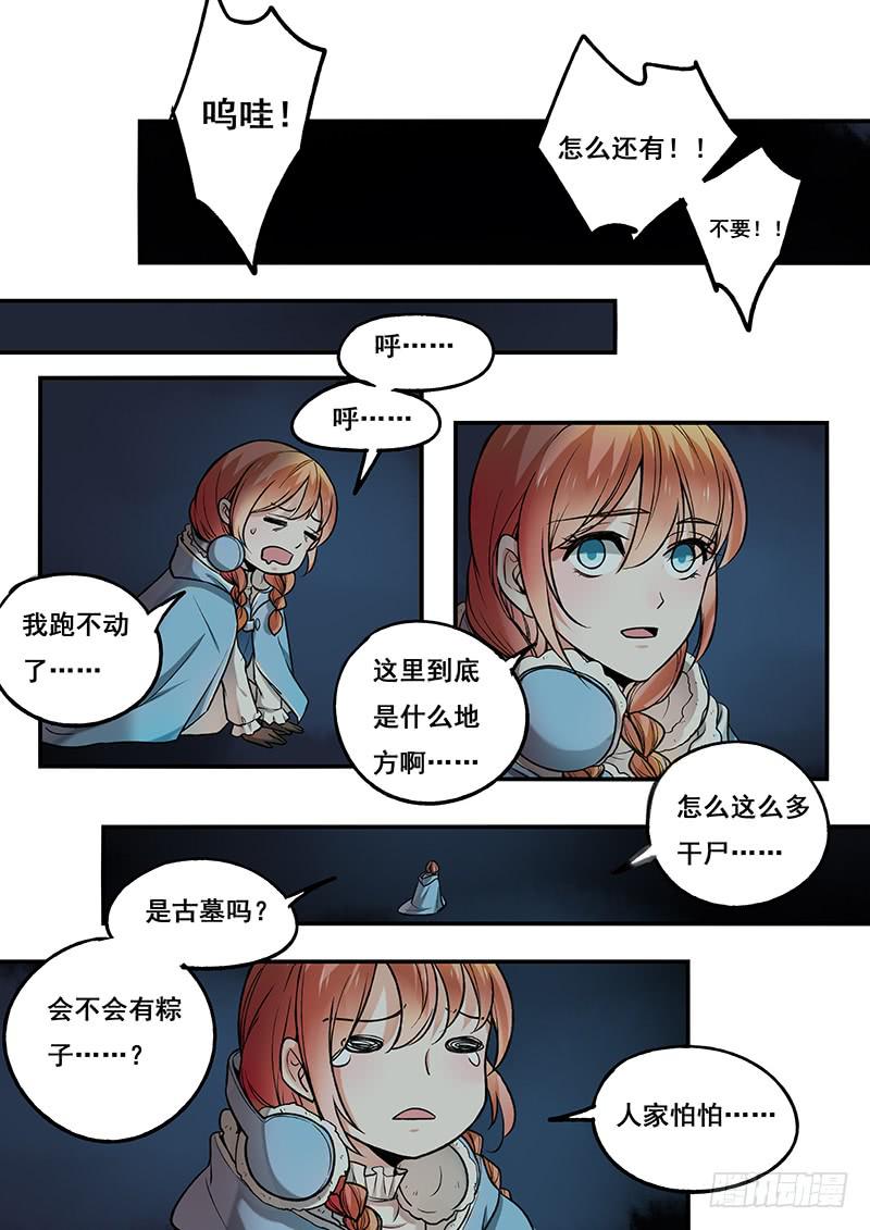 《木木长生》第106刻 探秘 第13页