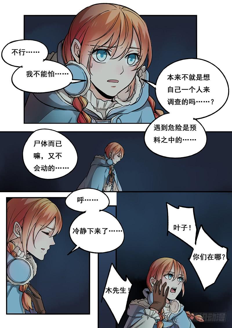 《木木长生》第106刻 探秘 第14页