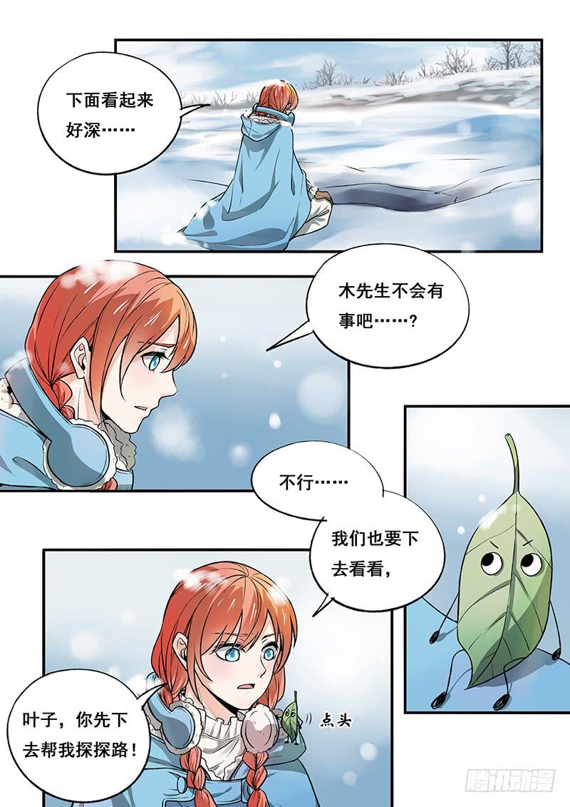 《木木长生》第106刻 探秘 第3页