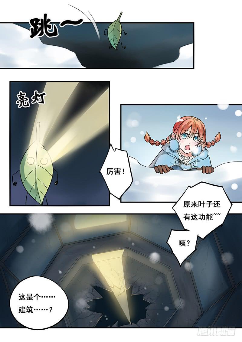 《木木长生》第106刻 探秘 第4页