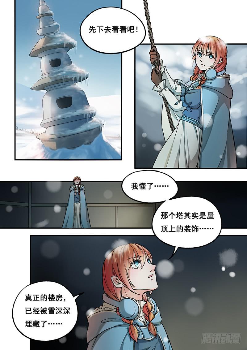 《木木长生》第106刻 探秘 第5页
