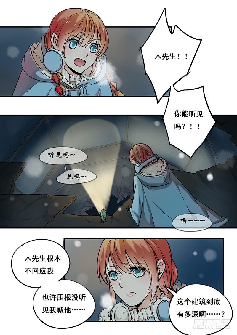 《木木长生》第106刻 探秘 第6页