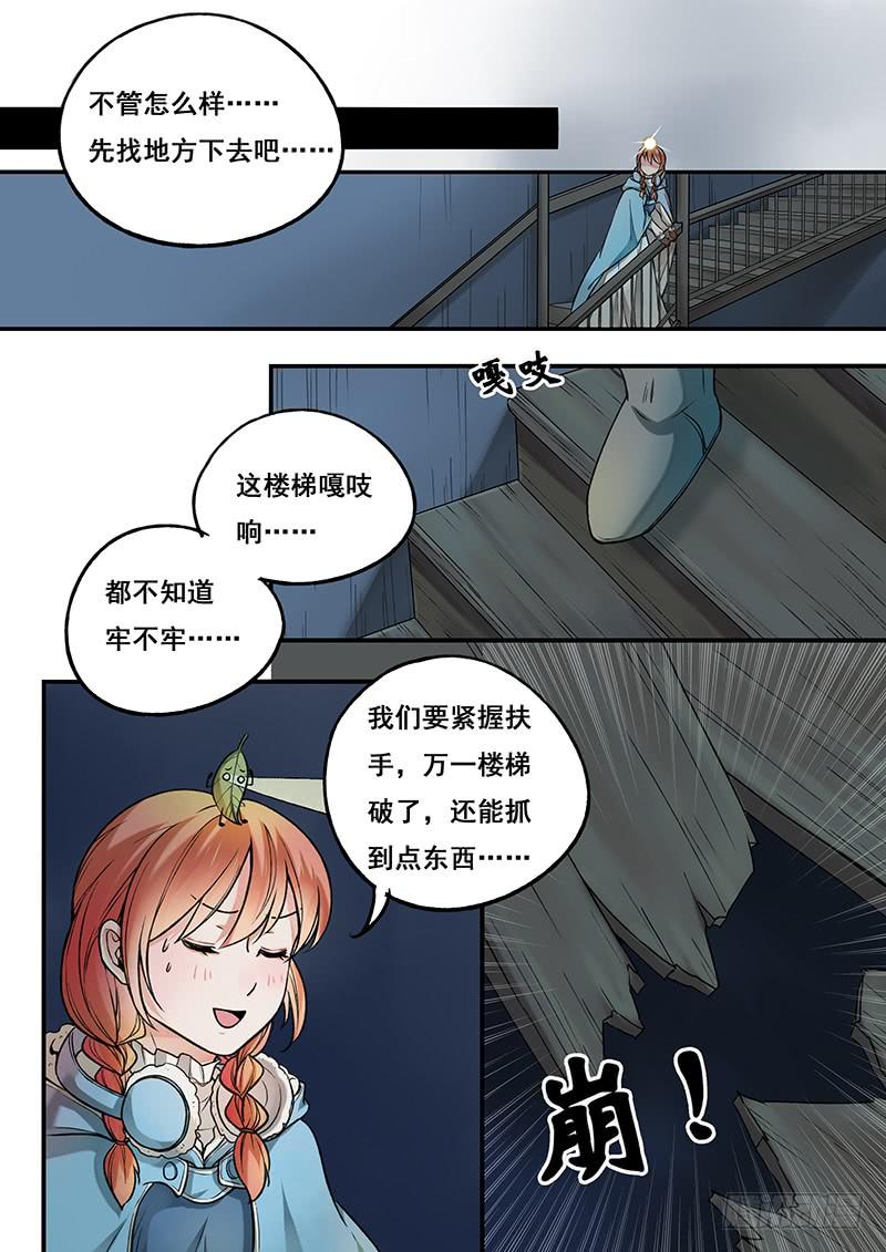 《木木长生》第106刻 探秘 第7页