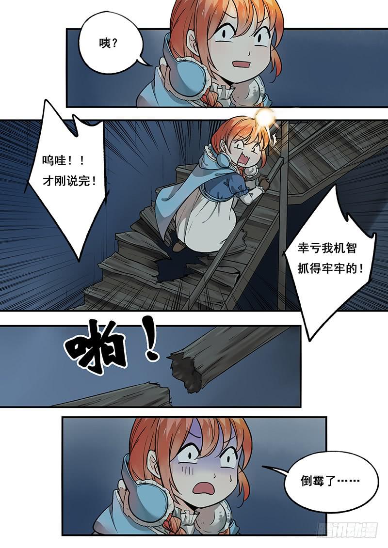 《木木长生》第106刻 探秘 第8页