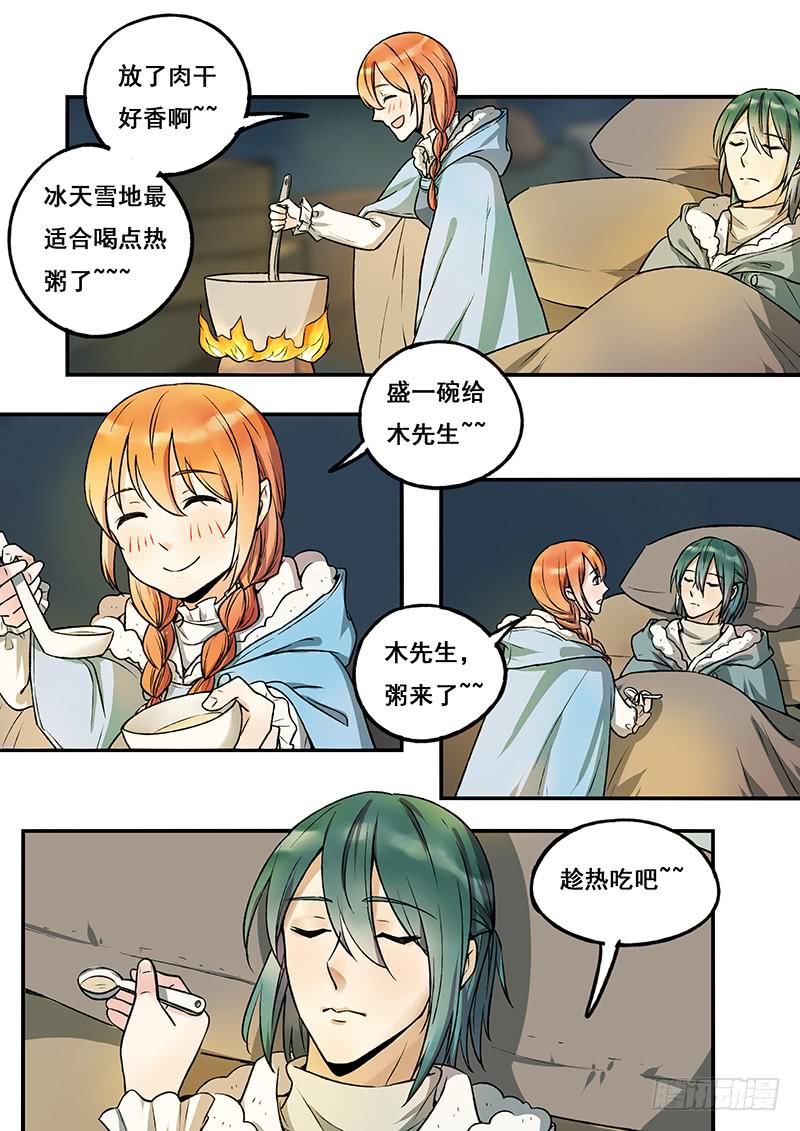 《木木长生》第109刻 挂念 第11页