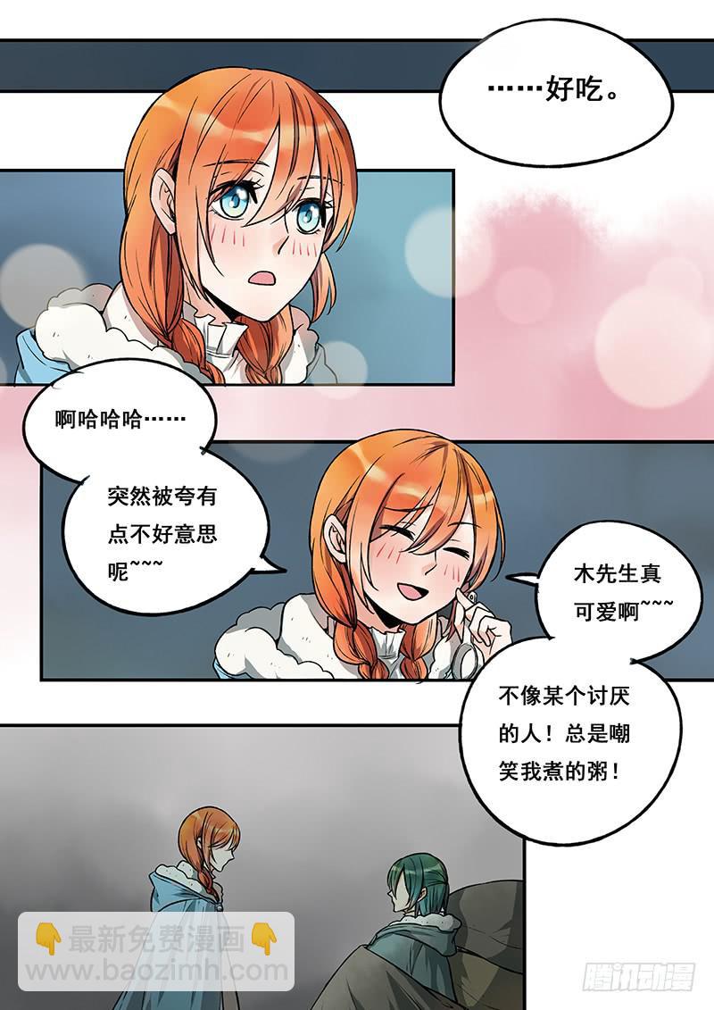 《木木长生》第109刻 挂念 第13页