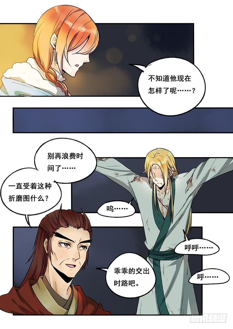 《木木长生》第109刻 挂念 第14页