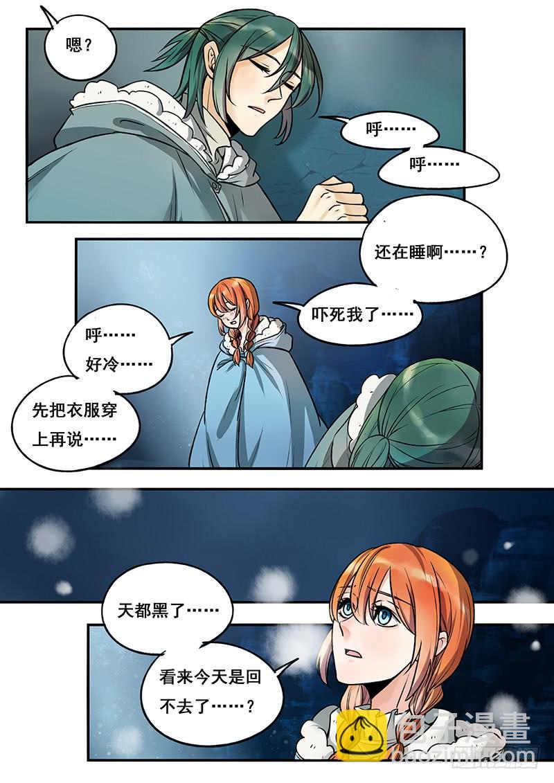 《木木长生》第109刻 挂念 第7页