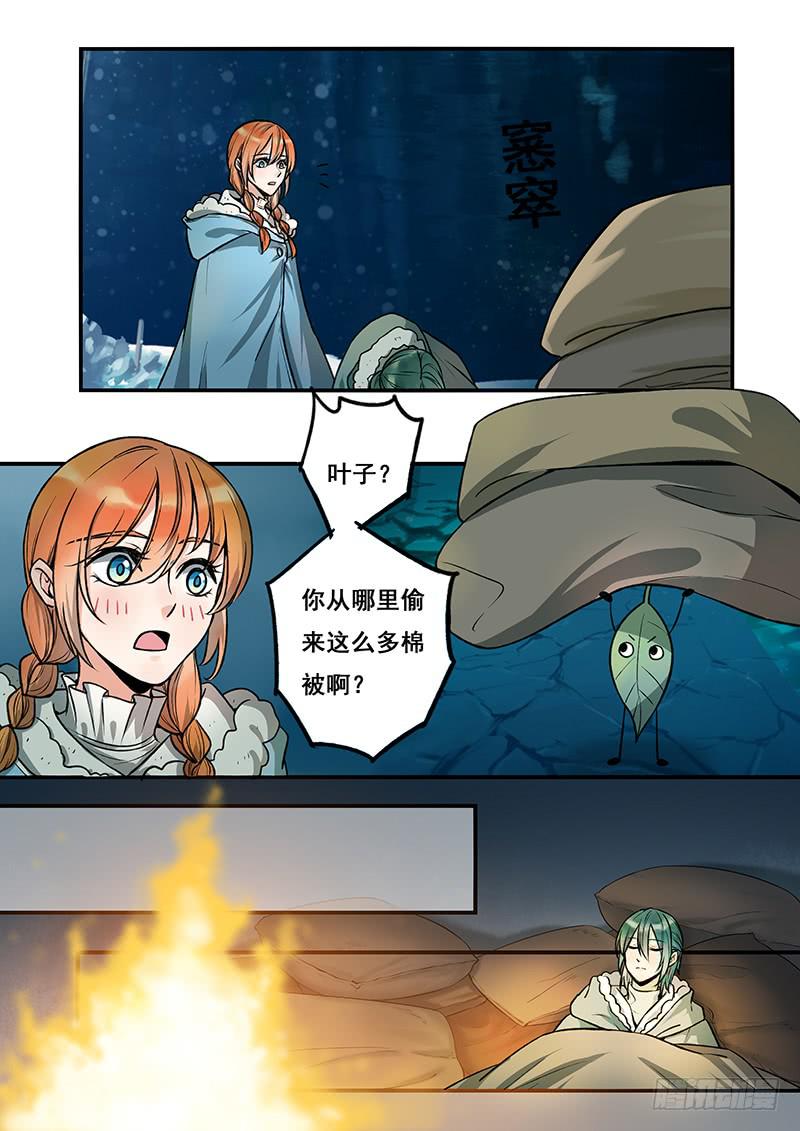《木木长生》第109刻 挂念 第8页