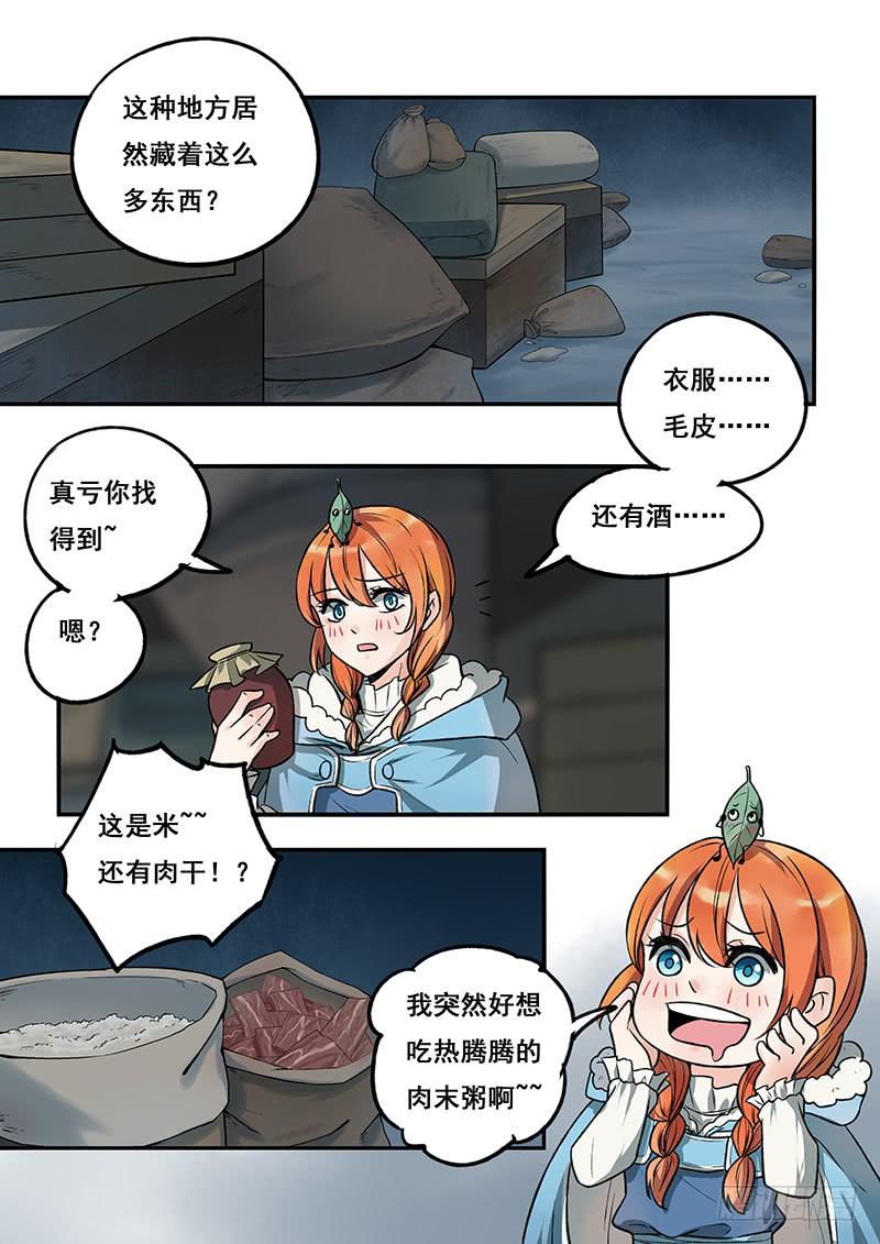 《木木长生》第109刻 挂念 第9页