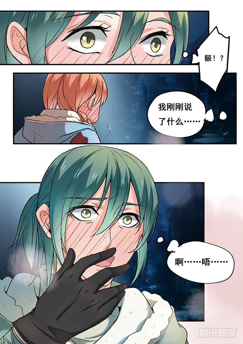 《木木长生》第108刻 机关 第11页