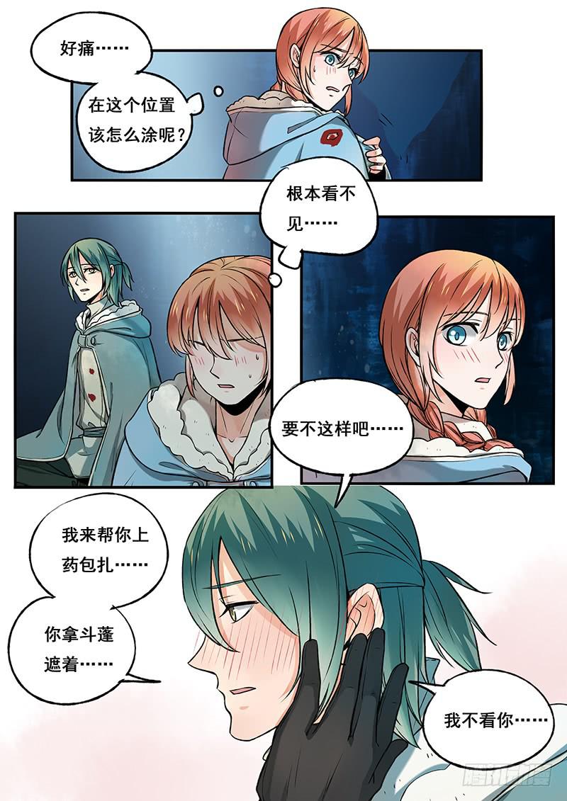 《木木长生》第108刻 机关 第13页