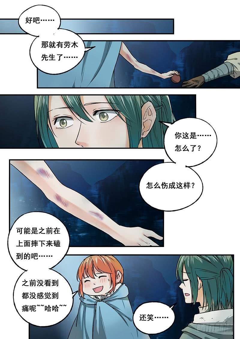 《木木长生》第108刻 机关 第14页