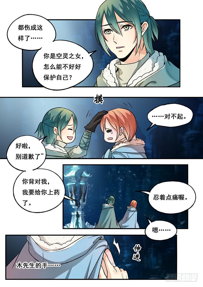 《木木长生》第108刻 机关 第15页