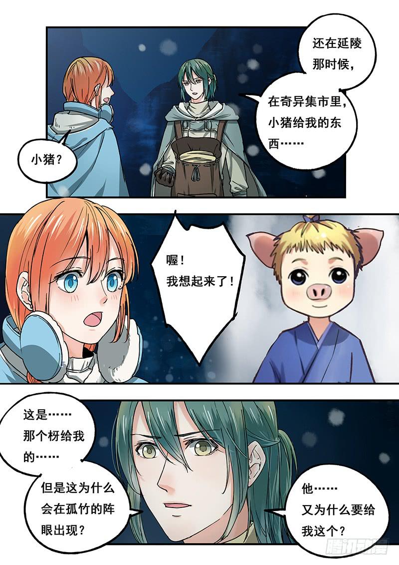 《木木长生》第108刻 机关 第3页