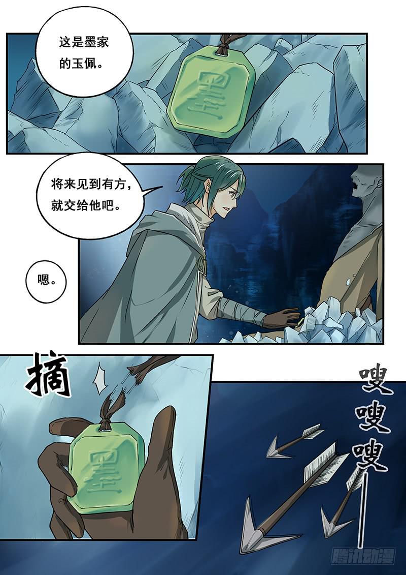 《木木长生》第108刻 机关 第6页