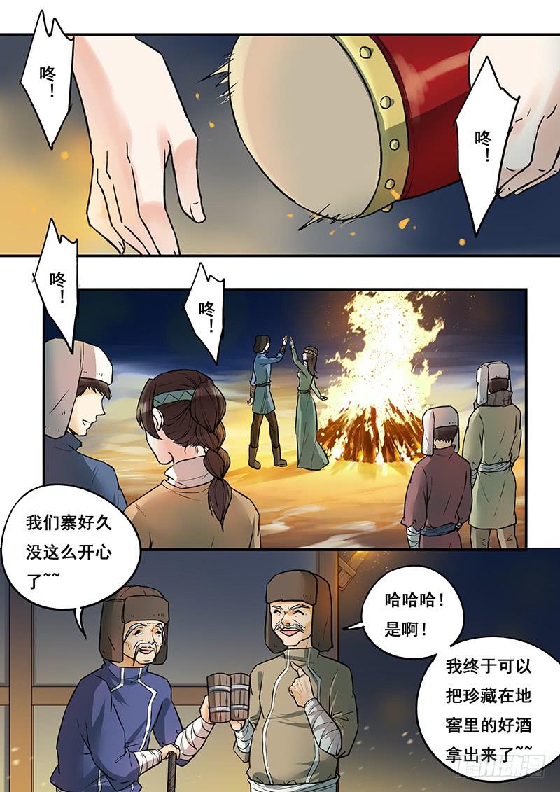 《木木长生》第113刻 篝火晚会 第3页