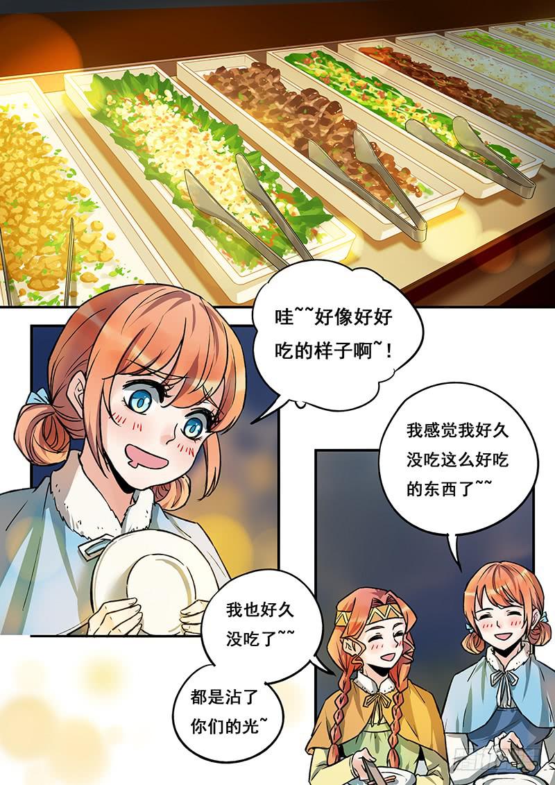 《木木长生》第113刻 篝火晚会 第4页