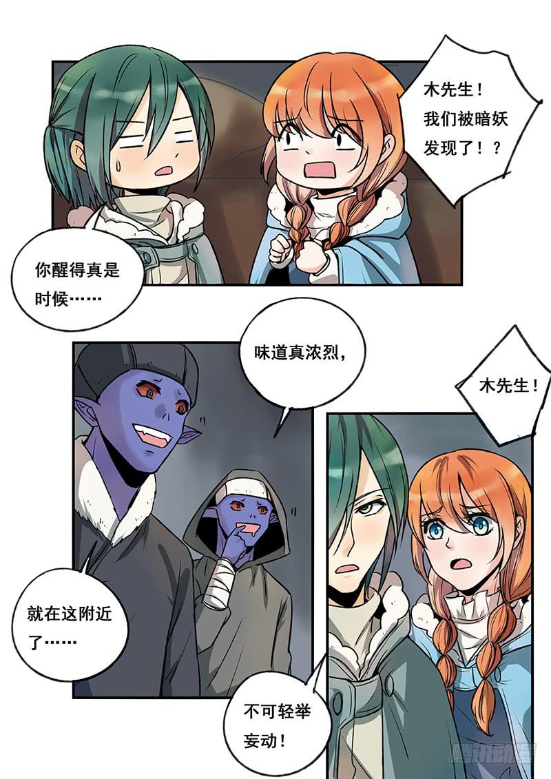 《木木长生》第111刻 记忆中的样子 第4页