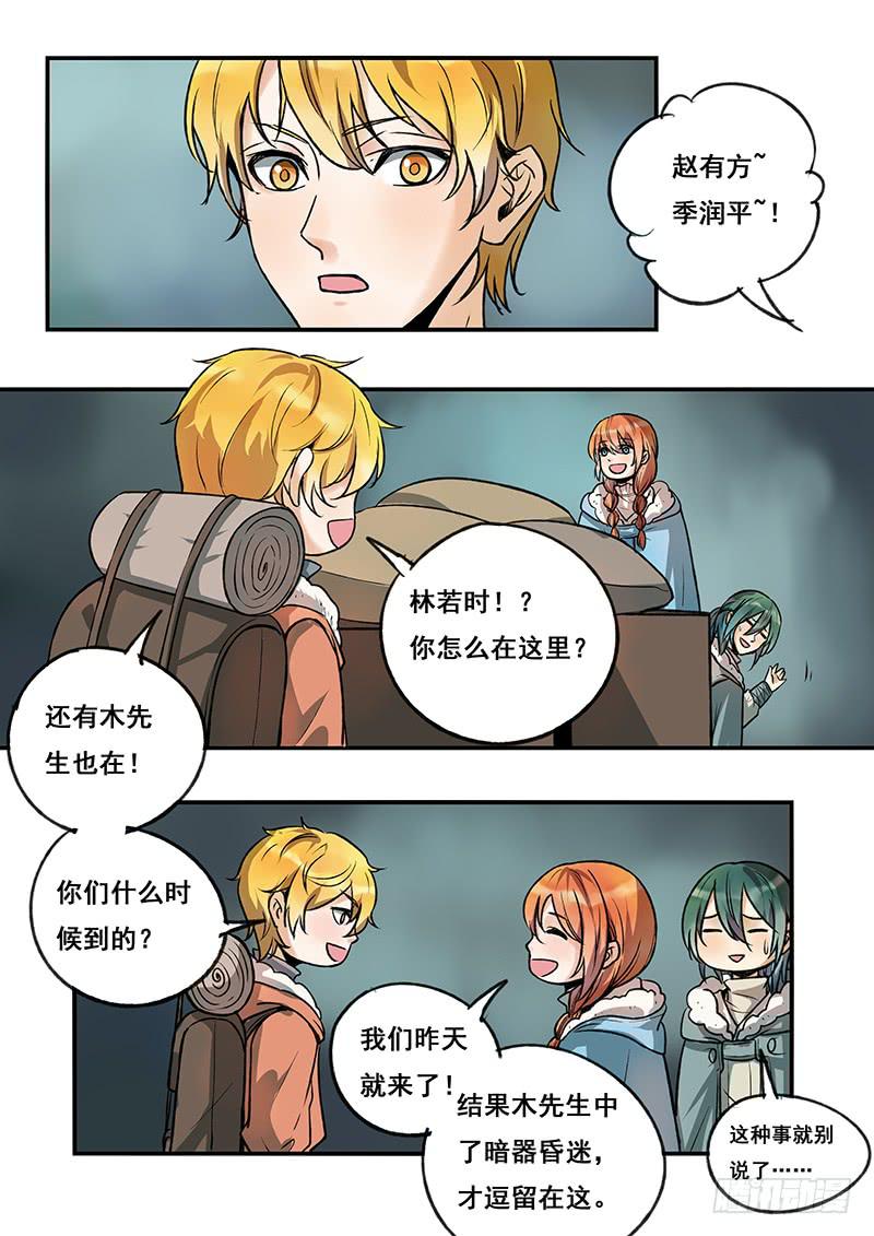 《木木长生》第111刻 记忆中的样子 第8页