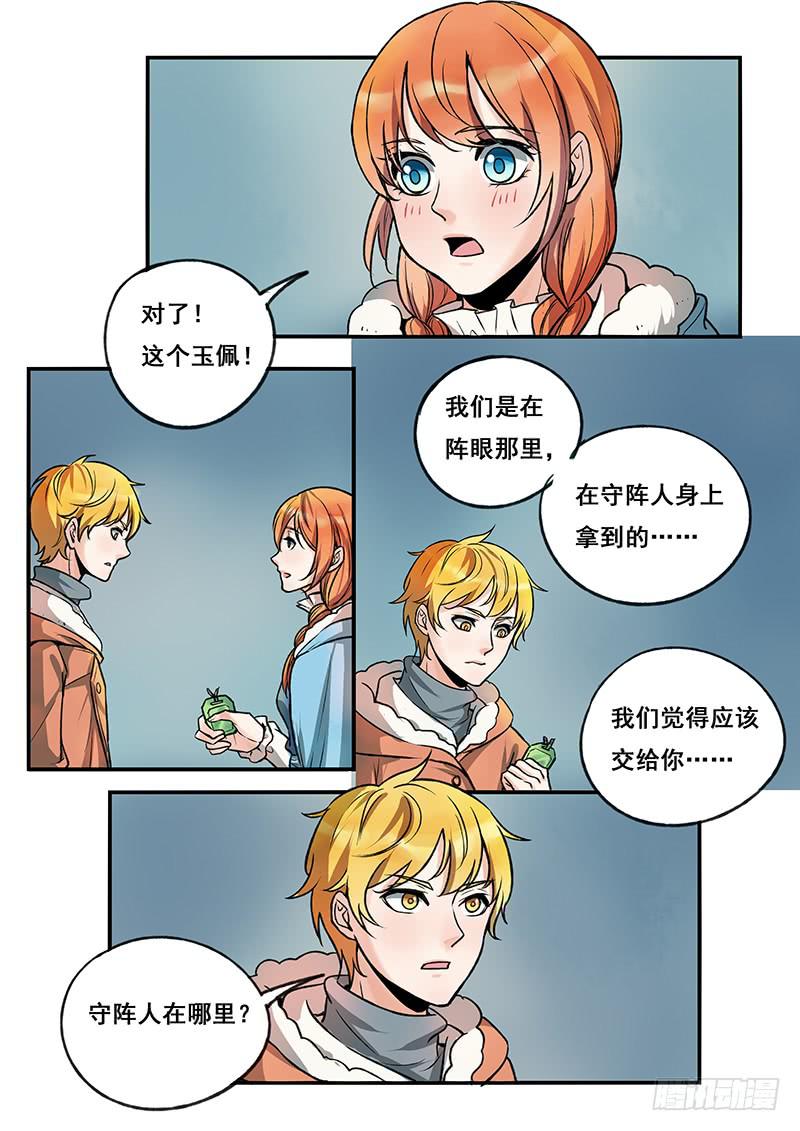 《木木长生》第111刻 记忆中的样子 第9页