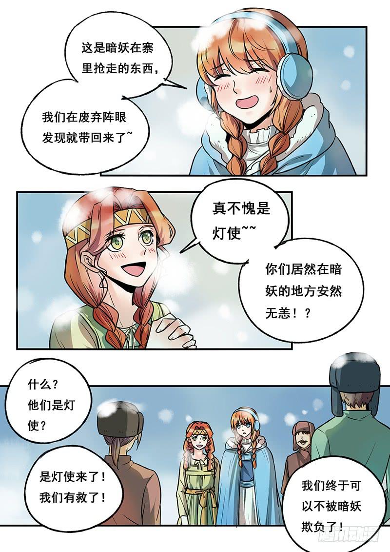 《木木长生》第112刻 不甘心啊！ 第5页