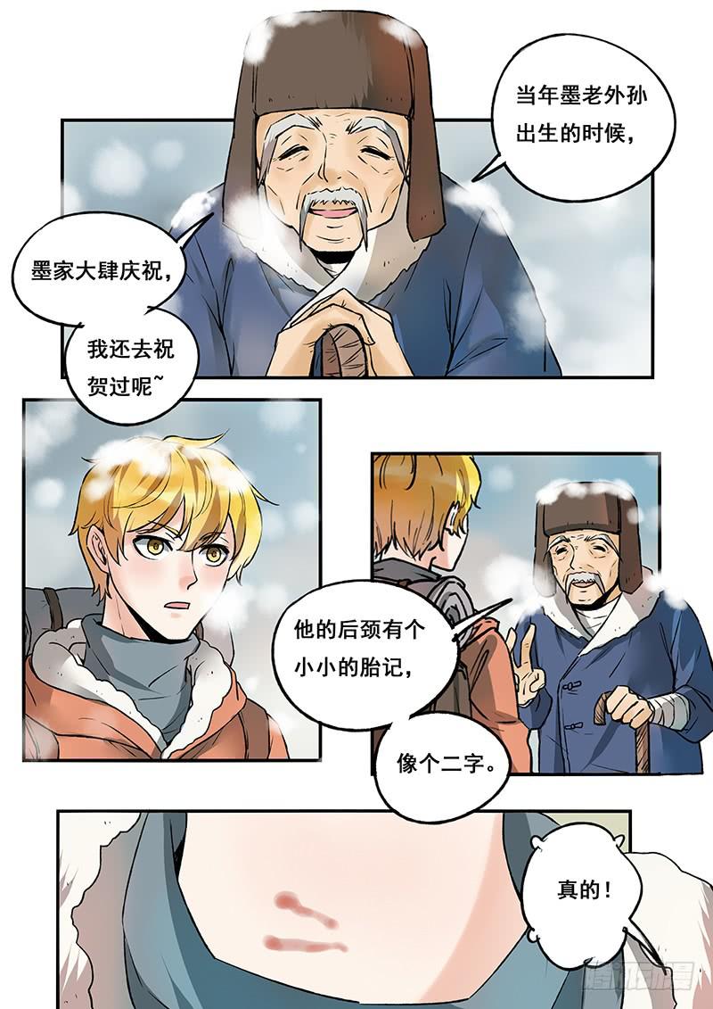 《木木长生》第112刻 不甘心啊！ 第9页
