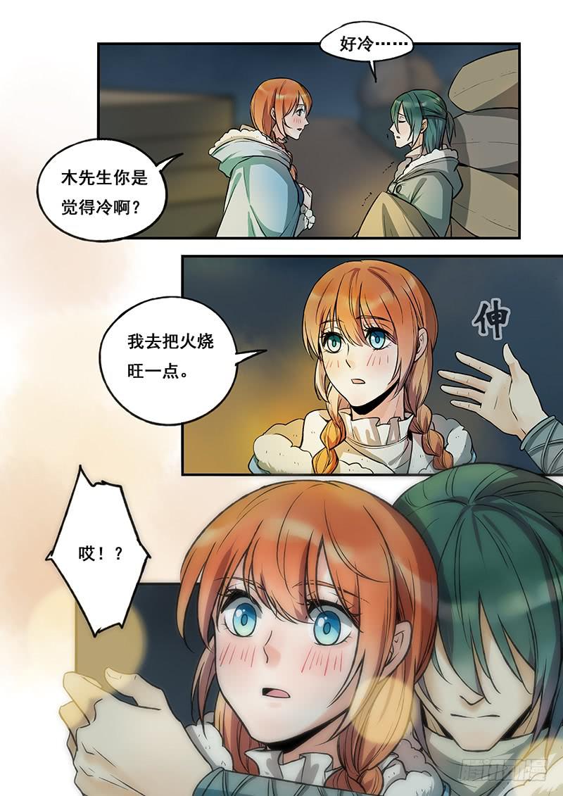 《木木长生》第110刻 社长 第7页