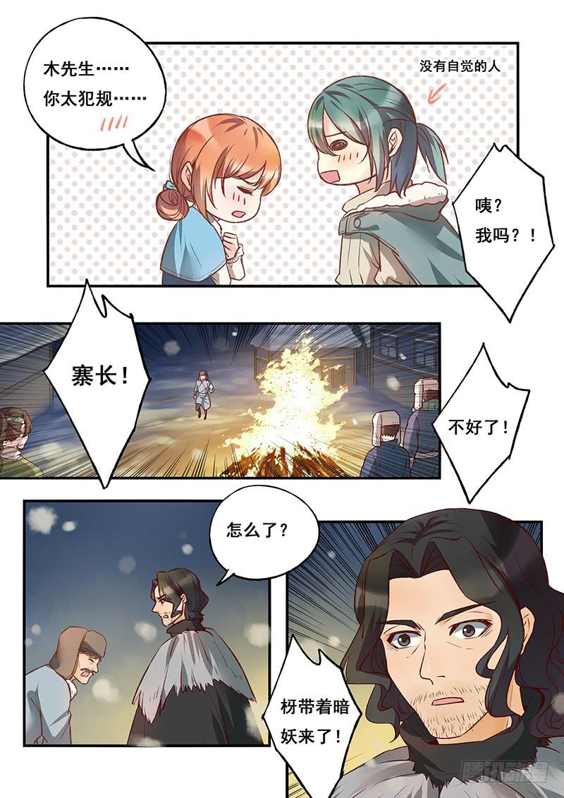 《木木长生》第115刻 木先生你犯规！ 第12页