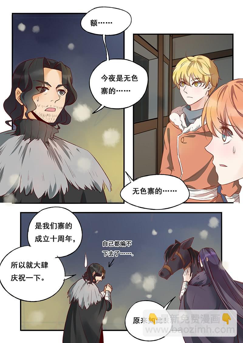 《木木长生》第115刻 木先生你犯规！ 第15页