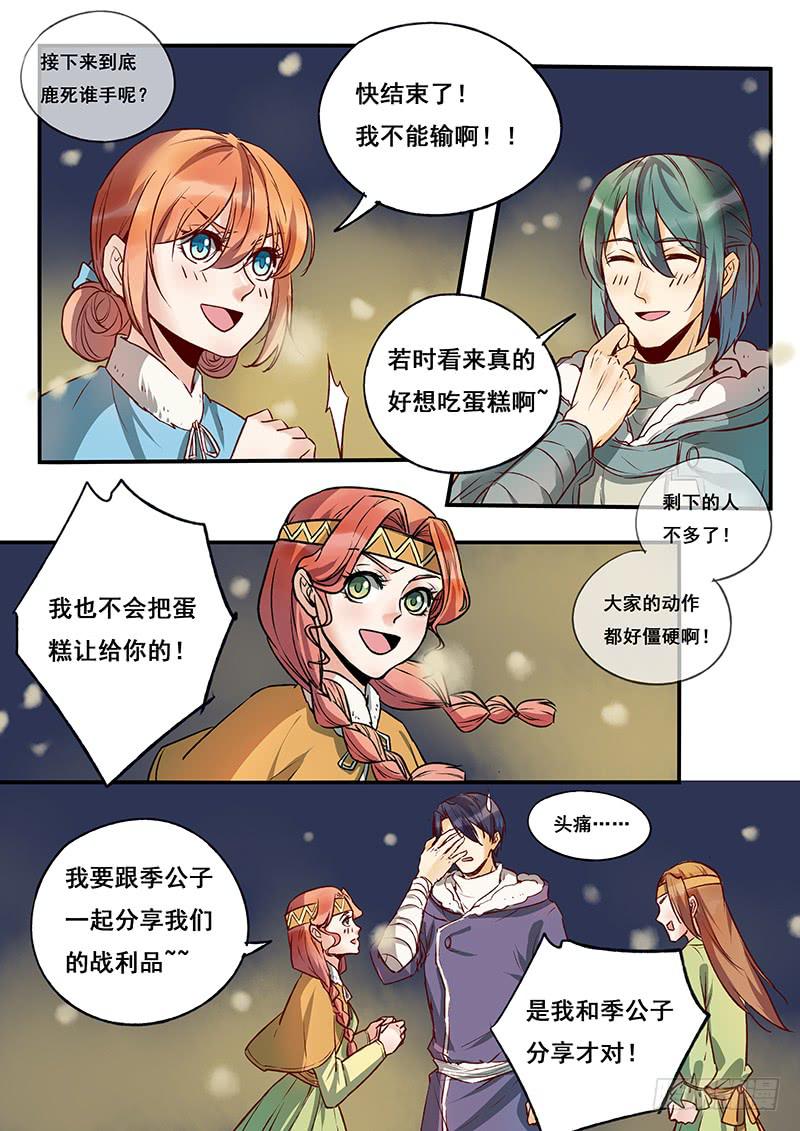 《木木长生》第115刻 木先生你犯规！ 第3页