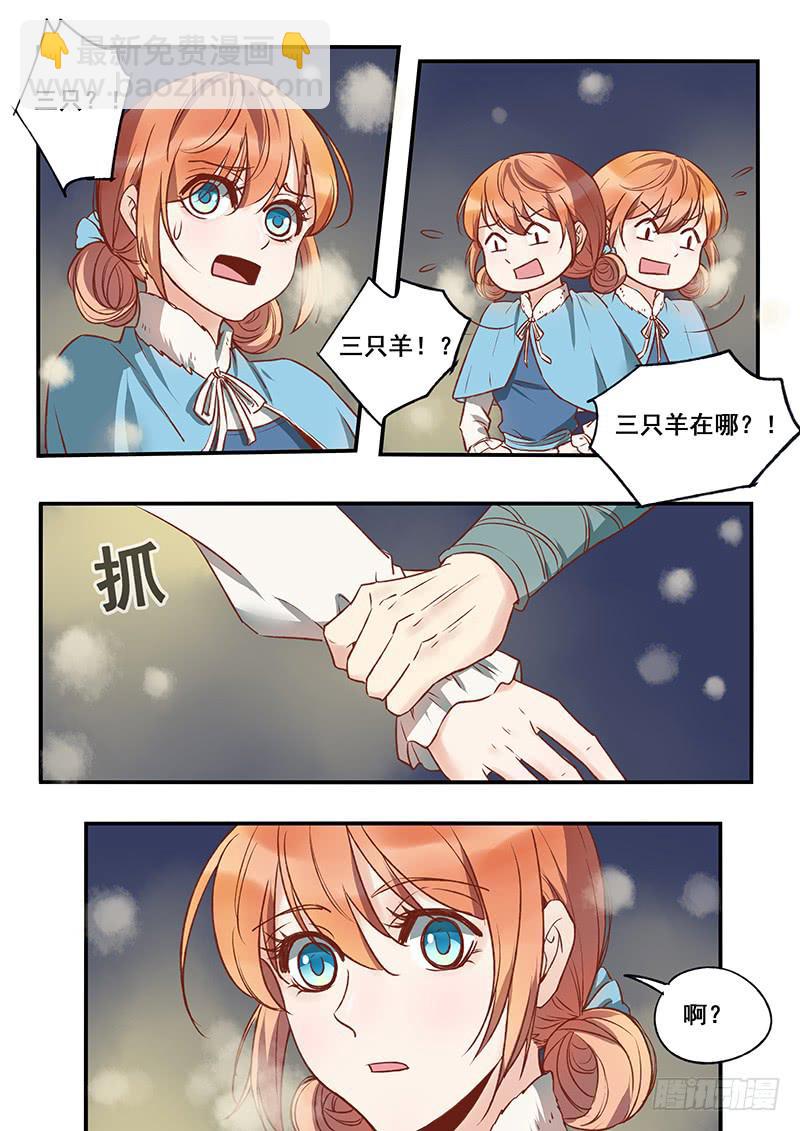 《木木长生》第115刻 木先生你犯规！ 第5页