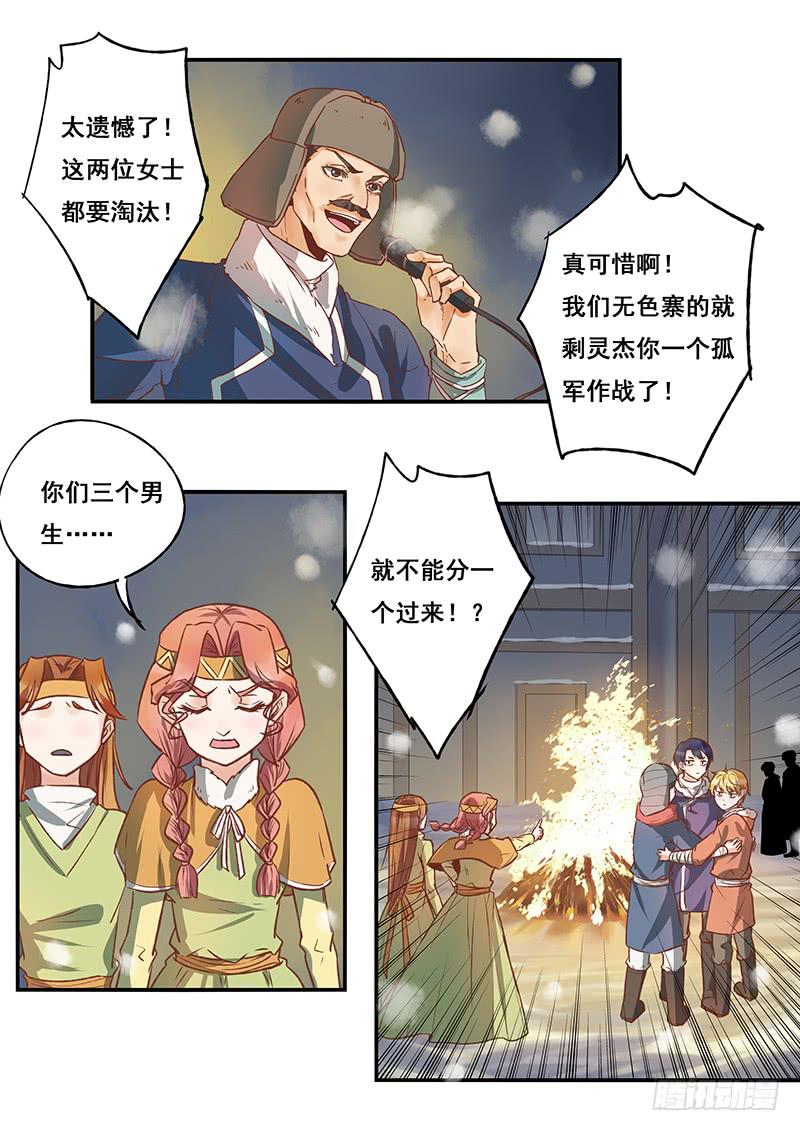 《木木长生》第115刻 木先生你犯规！ 第8页