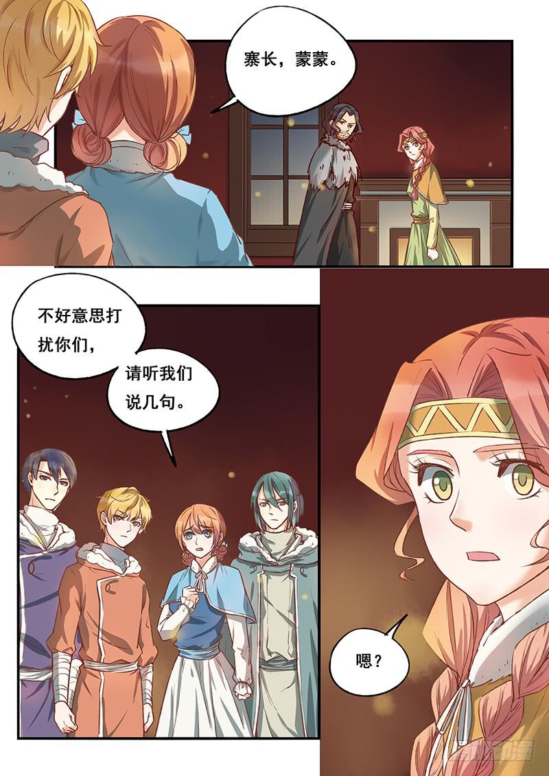 《木木长生》第116刻 美味佳肴 第10页