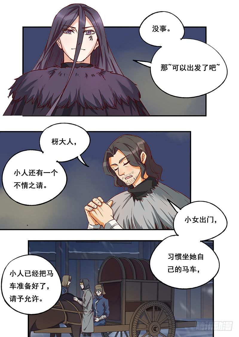 《木木长生》第116刻 美味佳肴 第12页