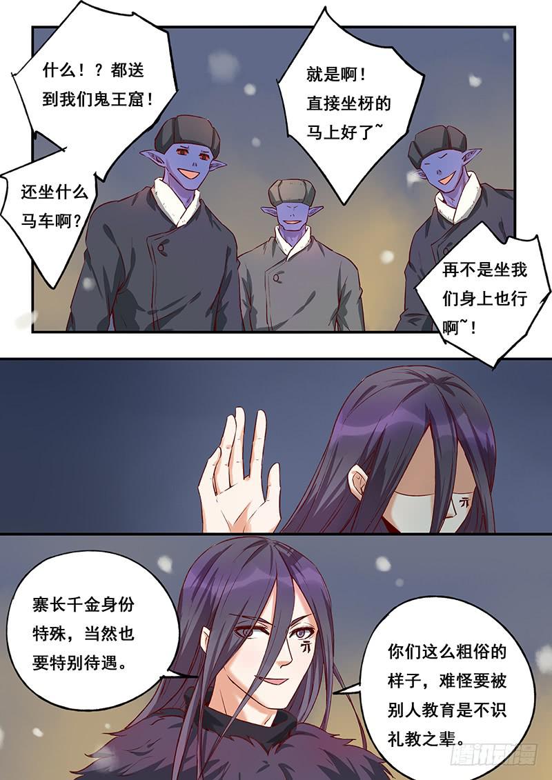 《木木长生》第116刻 美味佳肴 第13页