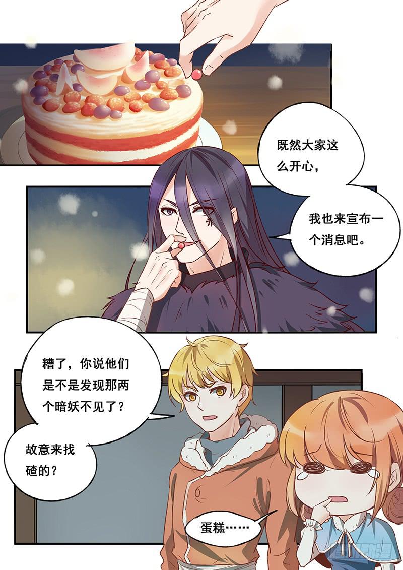 《木木长生》第116刻 美味佳肴 第2页