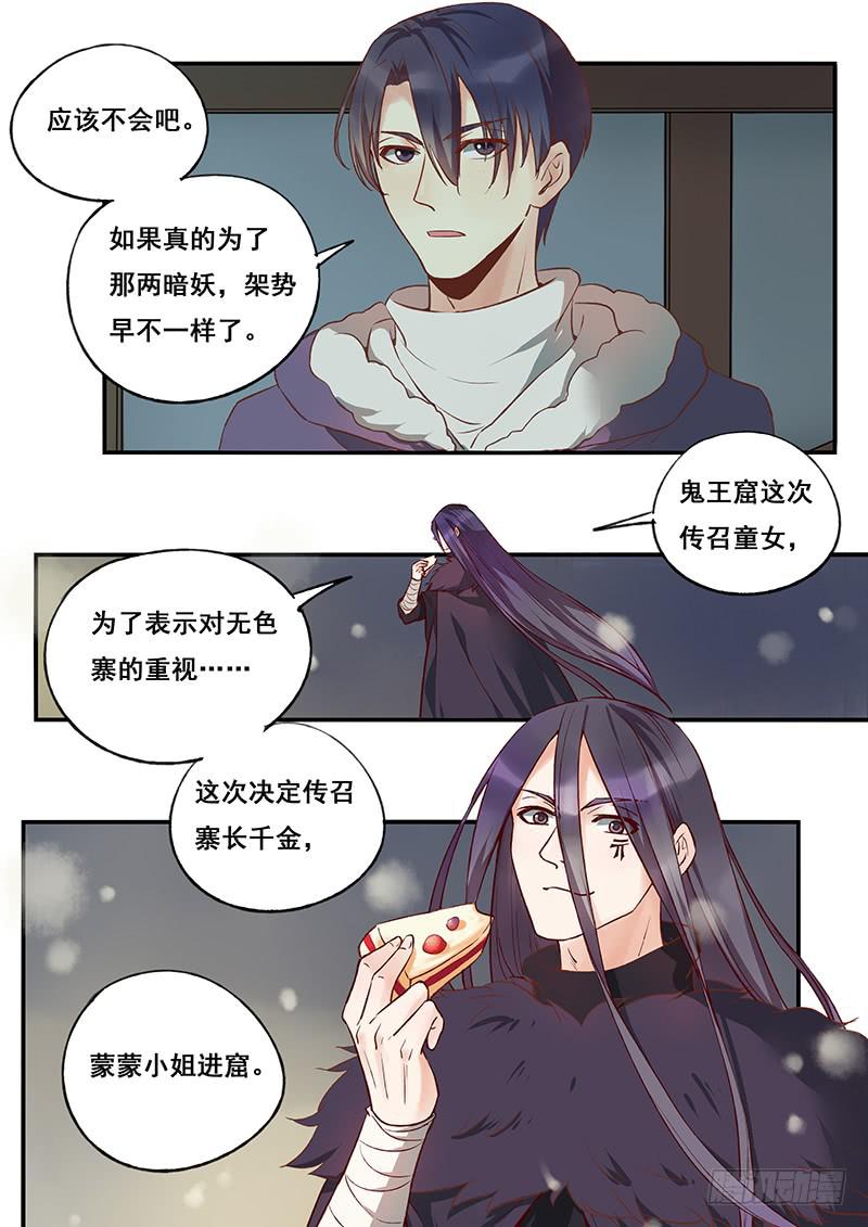 《木木长生》第116刻 美味佳肴 第3页