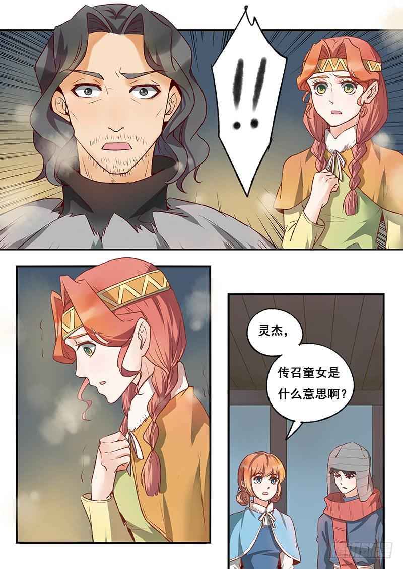 《木木长生》第116刻 美味佳肴 第4页