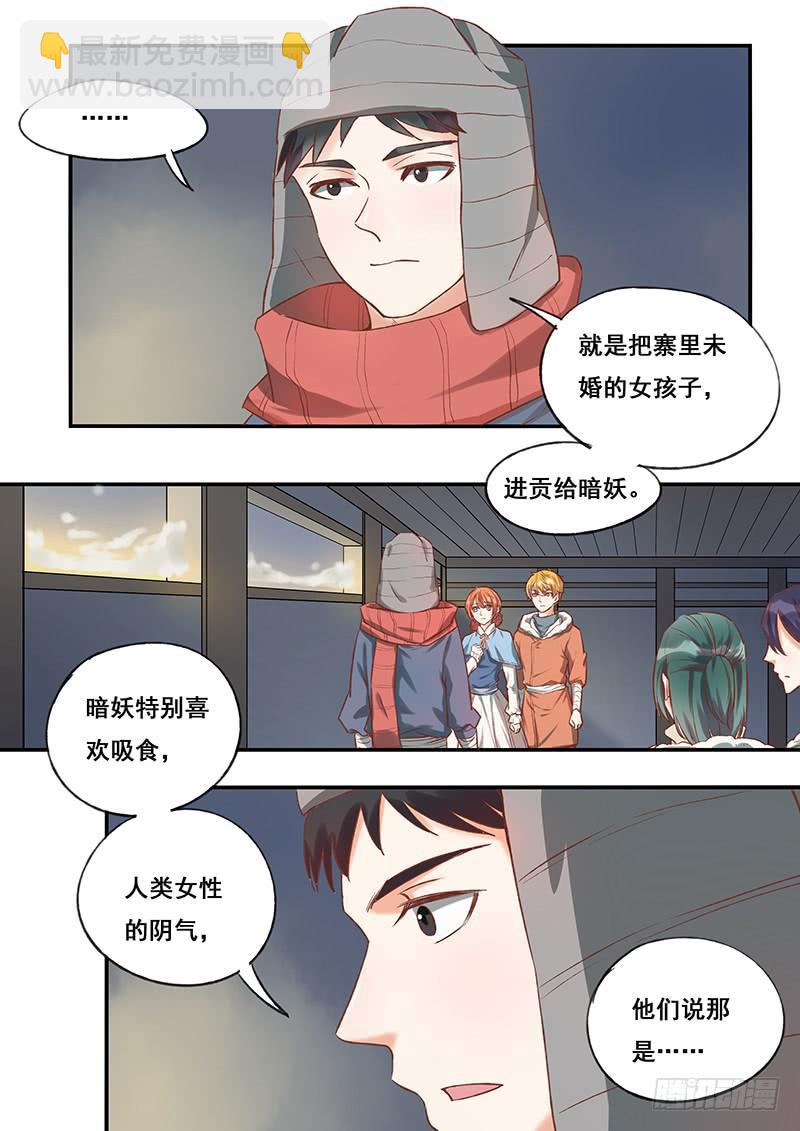 《木木长生》第116刻 美味佳肴 第5页