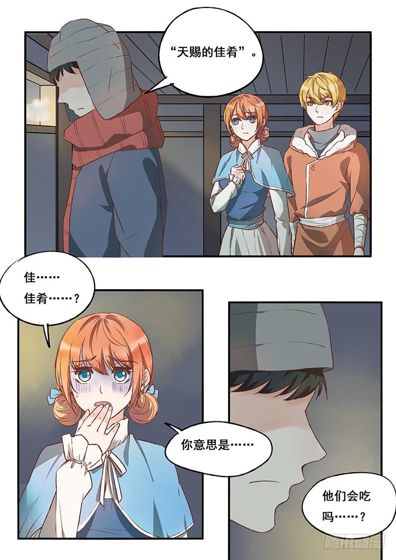 《木木长生》第116刻 美味佳肴 第6页